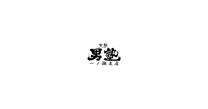 大阪ミナミホストクラブ大阪男塾 一ノ瀬支店のロゴ